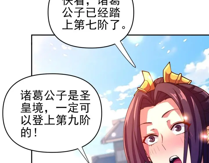 《开局震惊女帝老婆，我无敌了》第45话 反向风雷九阶图83
