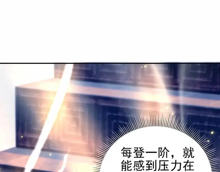 《开局震惊女帝老婆，我无敌了》第45话 反向风雷九阶图87