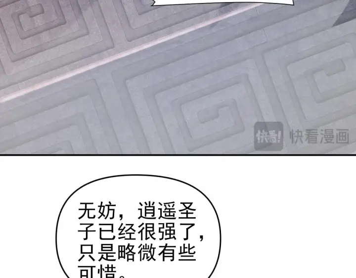 《开局震惊女帝老婆，我无敌了》第45话 反向风雷九阶图98