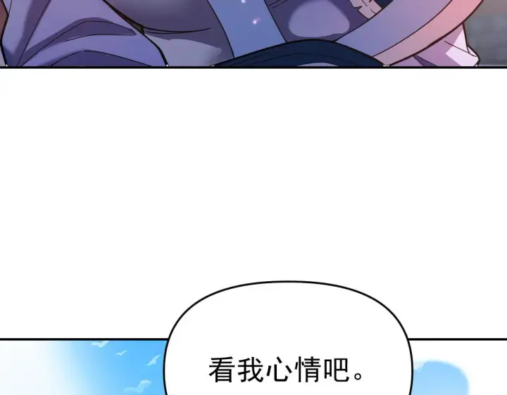《开局震惊女帝老婆，我无敌了》第46话 男人，你成功引起了公主的注意！图106