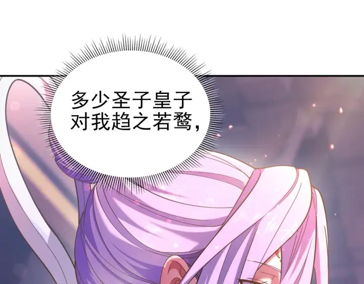 《开局震惊女帝老婆，我无敌了》第46话 男人，你成功引起了公主的注意！图112