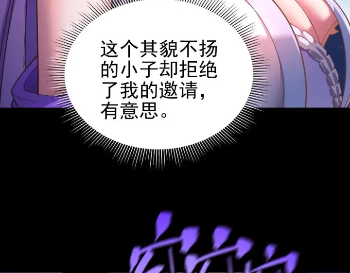 《开局震惊女帝老婆，我无敌了》第46话 男人，你成功引起了公主的注意！图114