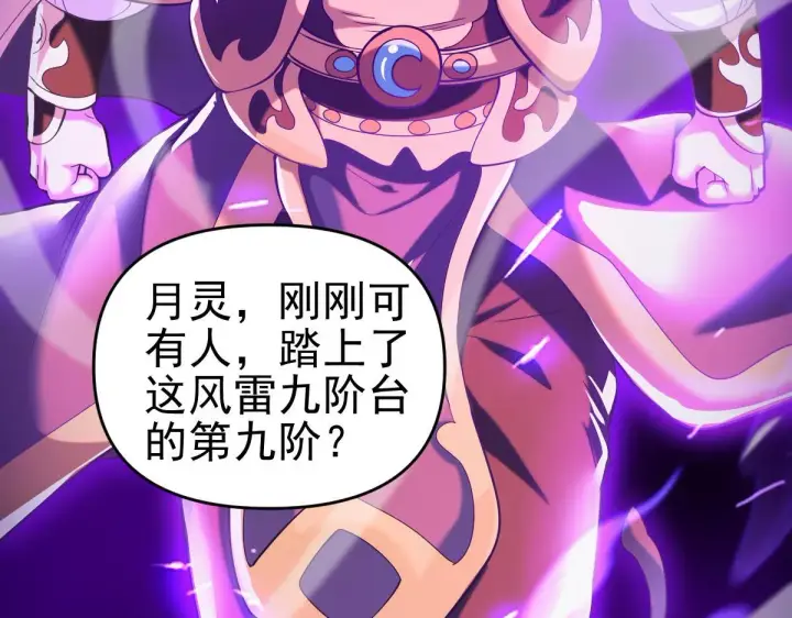 《开局震惊女帝老婆，我无敌了》第46话 男人，你成功引起了公主的注意！图119