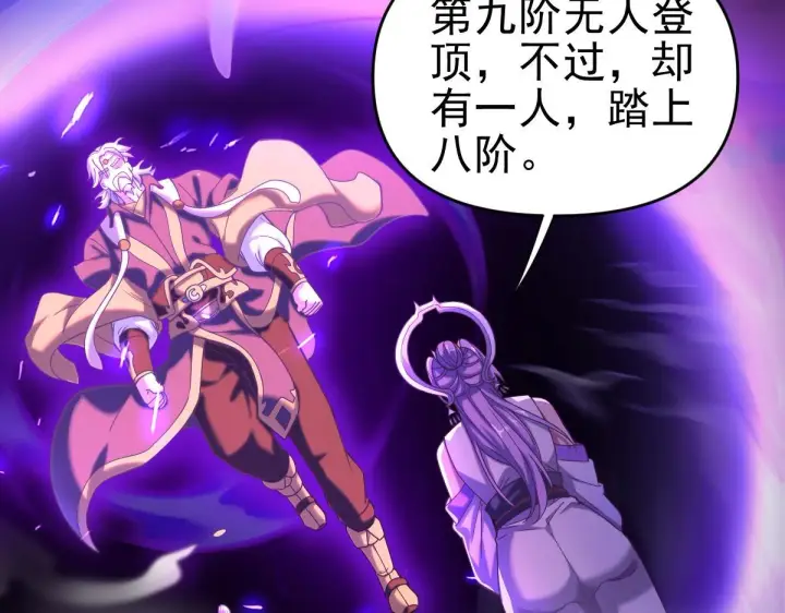 《开局震惊女帝老婆，我无敌了》第46话 男人，你成功引起了公主的注意！图122