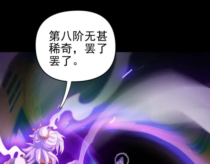 《开局震惊女帝老婆，我无敌了》第46话 男人，你成功引起了公主的注意！图126