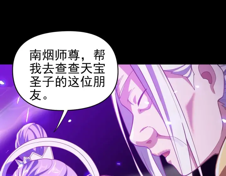 《开局震惊女帝老婆，我无敌了》第46话 男人，你成功引起了公主的注意！图129