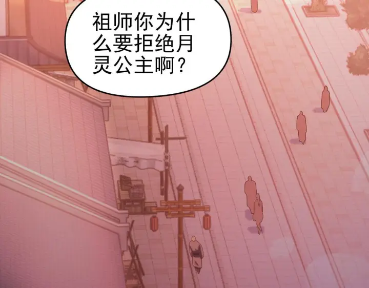 《开局震惊女帝老婆，我无敌了》第46话 男人，你成功引起了公主的注意！图134