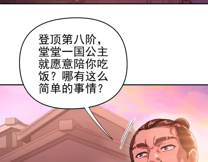 《开局震惊女帝老婆，我无敌了》第46话 男人，你成功引起了公主的注意！图136