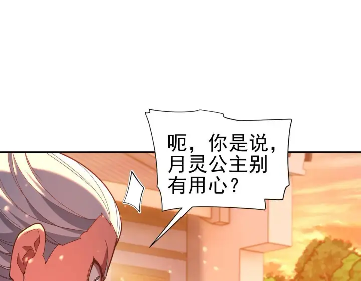 《开局震惊女帝老婆，我无敌了》第46话 男人，你成功引起了公主的注意！图139