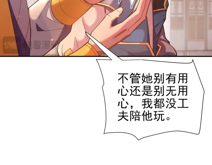 《开局震惊女帝老婆，我无敌了》第46话 男人，你成功引起了公主的注意！图141