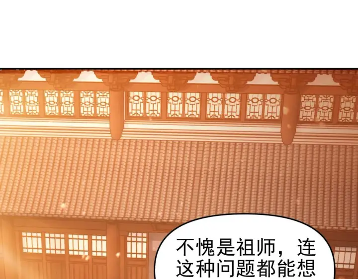 《开局震惊女帝老婆，我无敌了》第46话 男人，你成功引起了公主的注意！图142