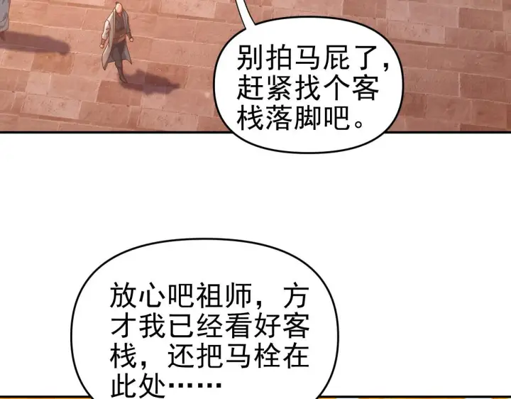 《开局震惊女帝老婆，我无敌了》第46话 男人，你成功引起了公主的注意！图144
