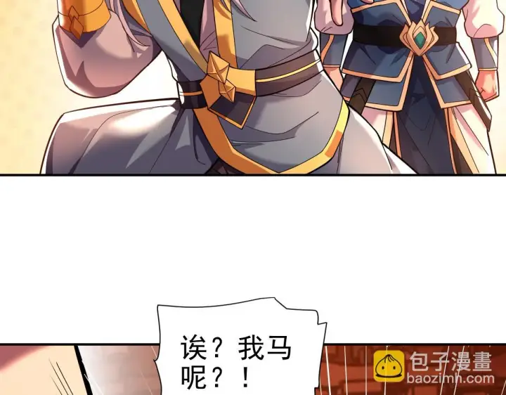 《开局震惊女帝老婆，我无敌了》第46话 男人，你成功引起了公主的注意！图146
