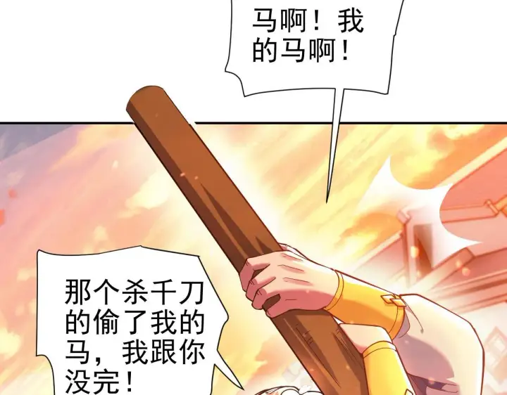 《开局震惊女帝老婆，我无敌了》第46话 男人，你成功引起了公主的注意！图149