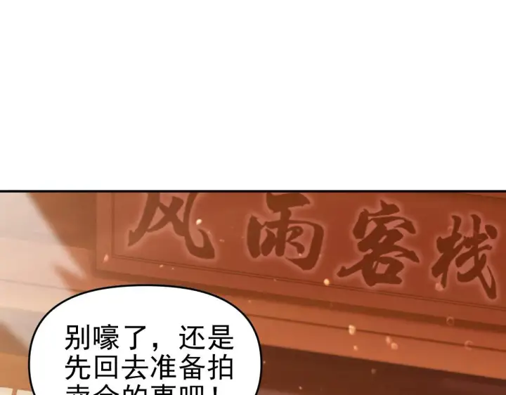《开局震惊女帝老婆，我无敌了》第46话 男人，你成功引起了公主的注意！图152