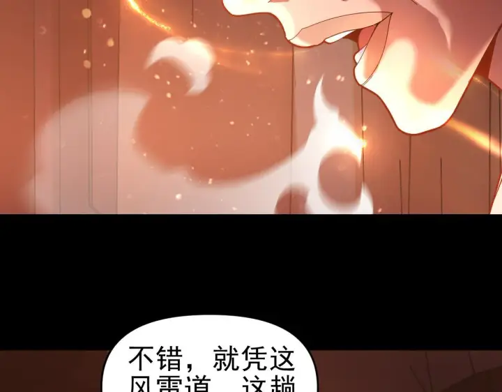 《开局震惊女帝老婆，我无敌了》第46话 男人，你成功引起了公主的注意！图161