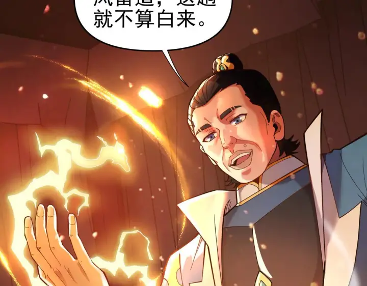 《开局震惊女帝老婆，我无敌了》第46话 男人，你成功引起了公主的注意！图162