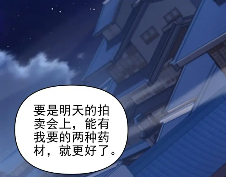 《开局震惊女帝老婆，我无敌了》第46话 男人，你成功引起了公主的注意！图166