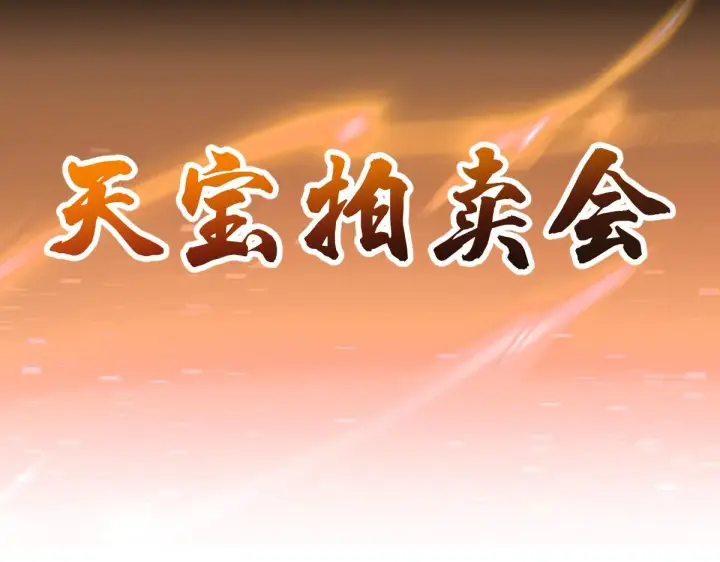 《开局震惊女帝老婆，我无敌了》第46话 男人，你成功引起了公主的注意！图169