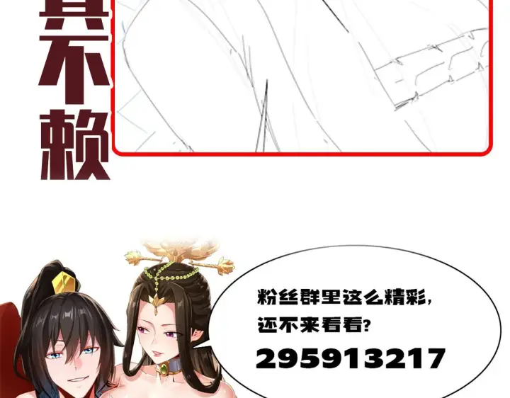 《开局震惊女帝老婆，我无敌了》第46话 男人，你成功引起了公主的注意！图176