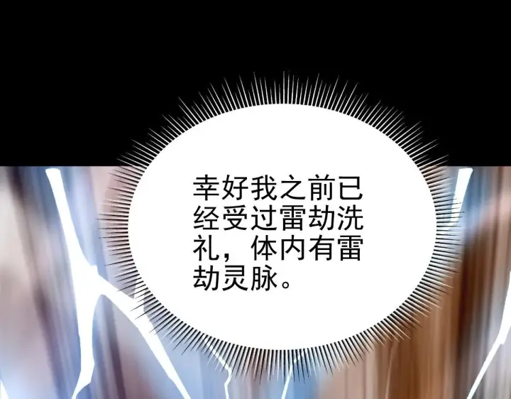 《开局震惊女帝老婆，我无敌了》第46话 男人，你成功引起了公主的注意！图32