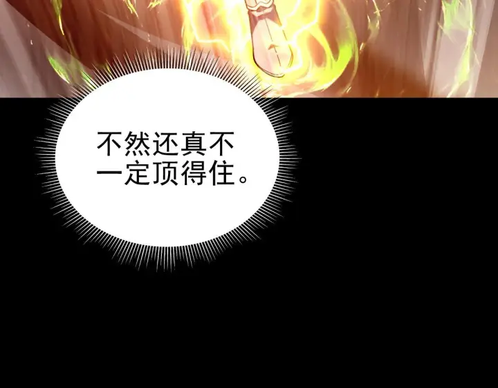 《开局震惊女帝老婆，我无敌了》第46话 男人，你成功引起了公主的注意！图35