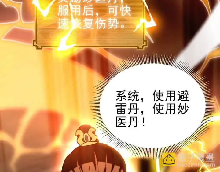 《开局震惊女帝老婆，我无敌了》第46话 男人，你成功引起了公主的注意！图47