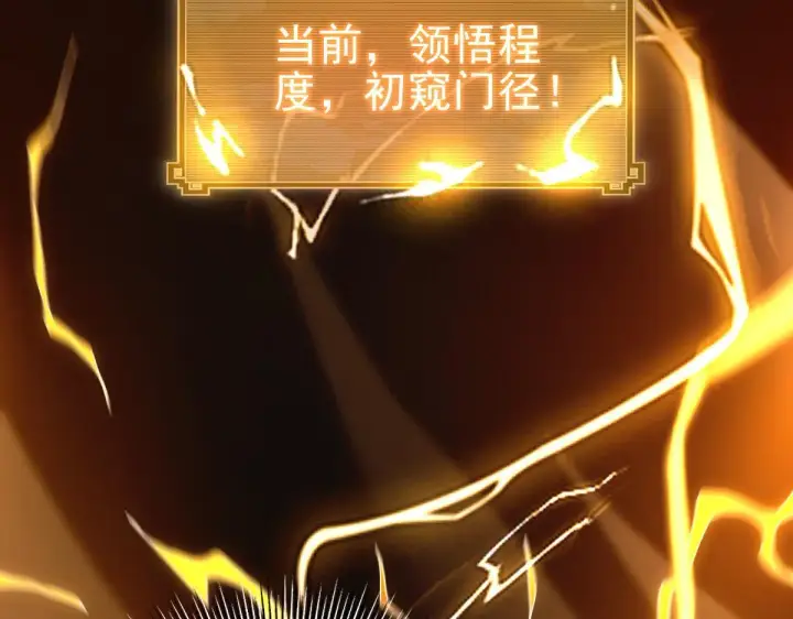 《开局震惊女帝老婆，我无敌了》第46话 男人，你成功引起了公主的注意！图67