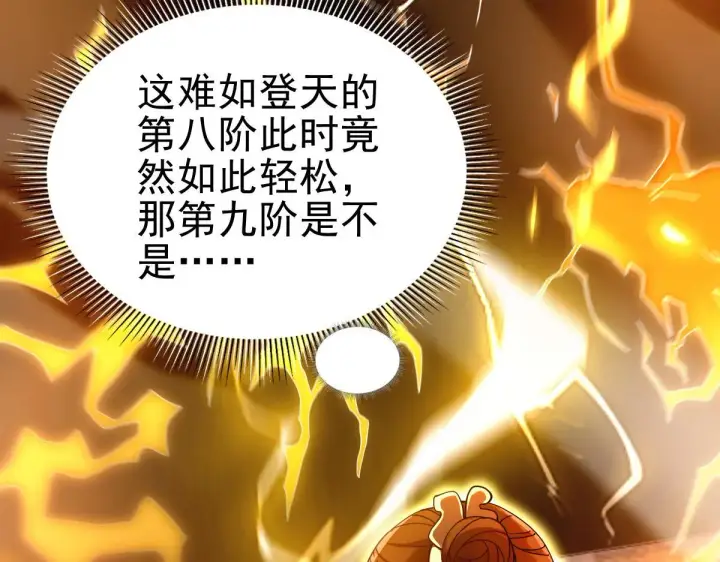《开局震惊女帝老婆，我无敌了》第46话 男人，你成功引起了公主的注意！图68