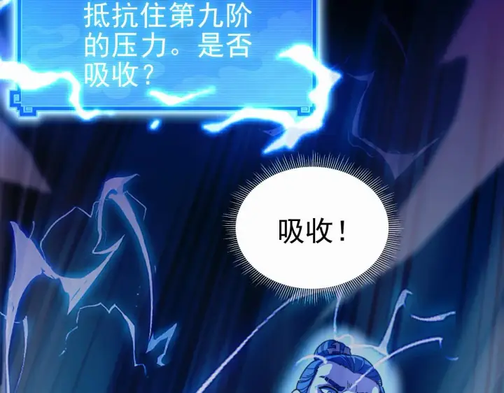 《开局震惊女帝老婆，我无敌了》第46话 男人，你成功引起了公主的注意！图7