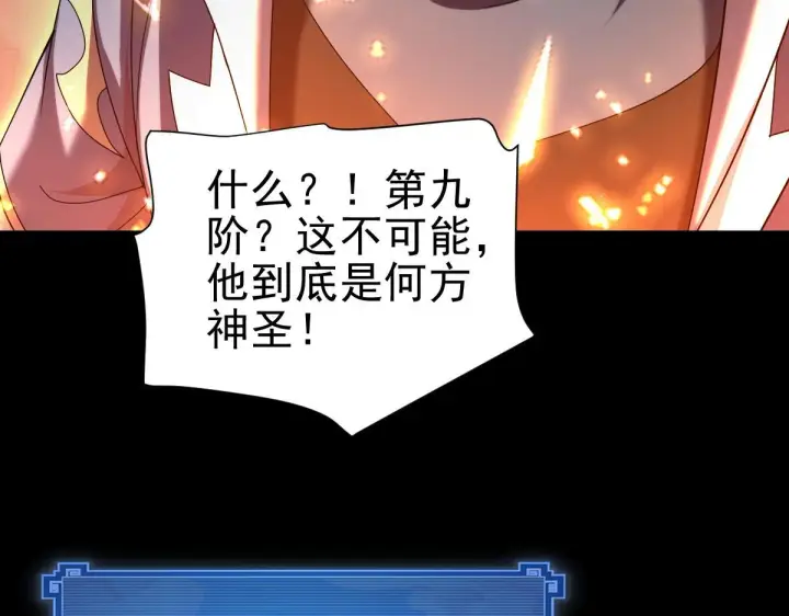 《开局震惊女帝老婆，我无敌了》第46话 男人，你成功引起了公主的注意！图74