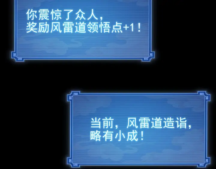 《开局震惊女帝老婆，我无敌了》第46话 男人，你成功引起了公主的注意！图75