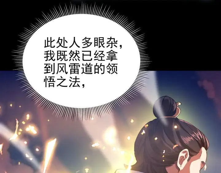 《开局震惊女帝老婆，我无敌了》第46话 男人，你成功引起了公主的注意！图76