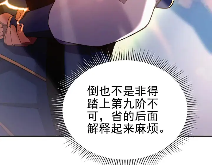 《开局震惊女帝老婆，我无敌了》第46话 男人，你成功引起了公主的注意！图78