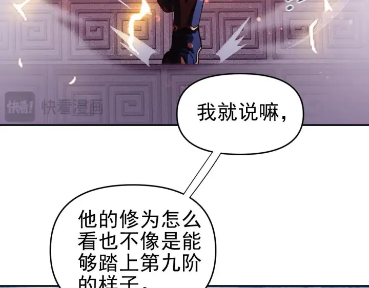 《开局震惊女帝老婆，我无敌了》第46话 男人，你成功引起了公主的注意！图81