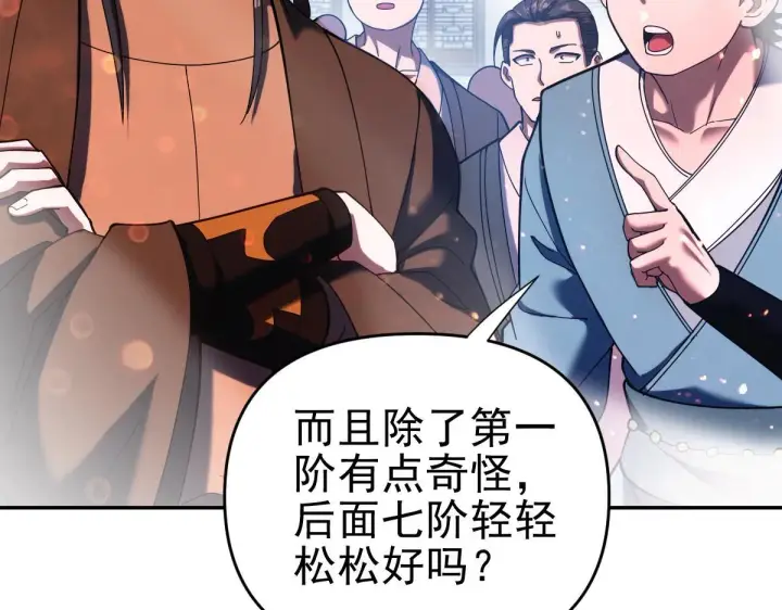 《开局震惊女帝老婆，我无敌了》第46话 男人，你成功引起了公主的注意！图83