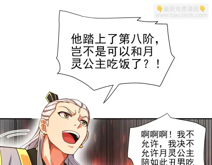 《开局震惊女帝老婆，我无敌了》第46话 男人，你成功引起了公主的注意！图86