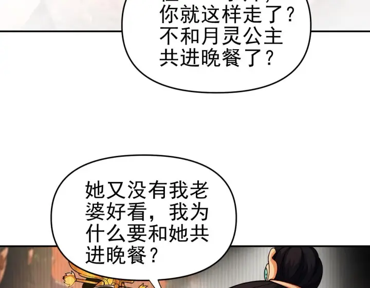 《开局震惊女帝老婆，我无敌了》第46话 男人，你成功引起了公主的注意！图92