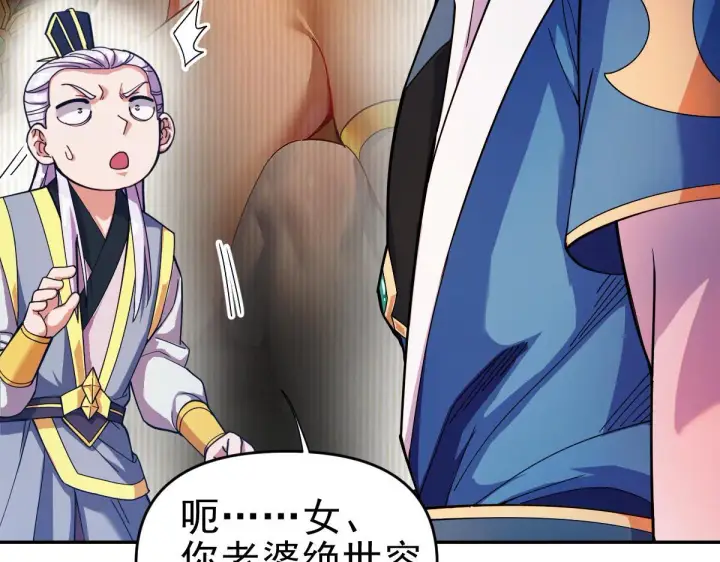 《开局震惊女帝老婆，我无敌了》第46话 男人，你成功引起了公主的注意！图94