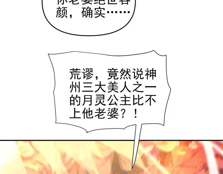 《开局震惊女帝老婆，我无敌了》第46话 男人，你成功引起了公主的注意！图95
