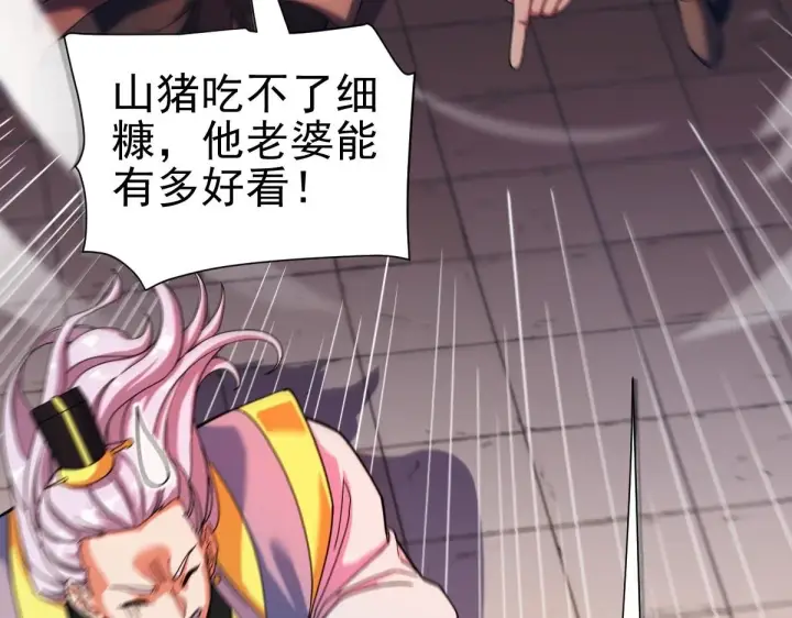 《开局震惊女帝老婆，我无敌了》第46话 男人，你成功引起了公主的注意！图97