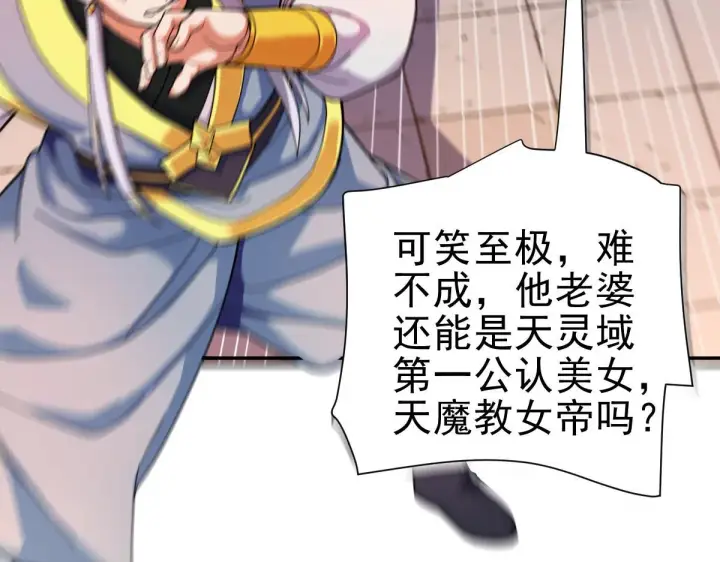 《开局震惊女帝老婆，我无敌了》第46话 男人，你成功引起了公主的注意！图98