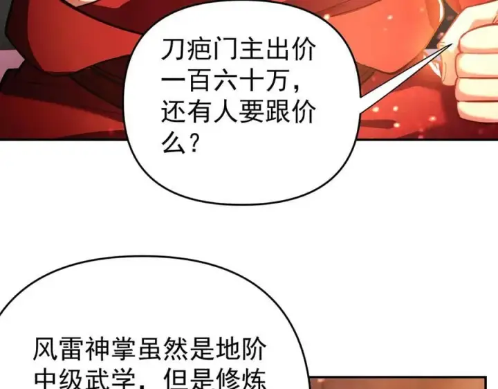 《开局震惊女帝老婆，我无敌了》第47话 我滴老婆是富婆图103