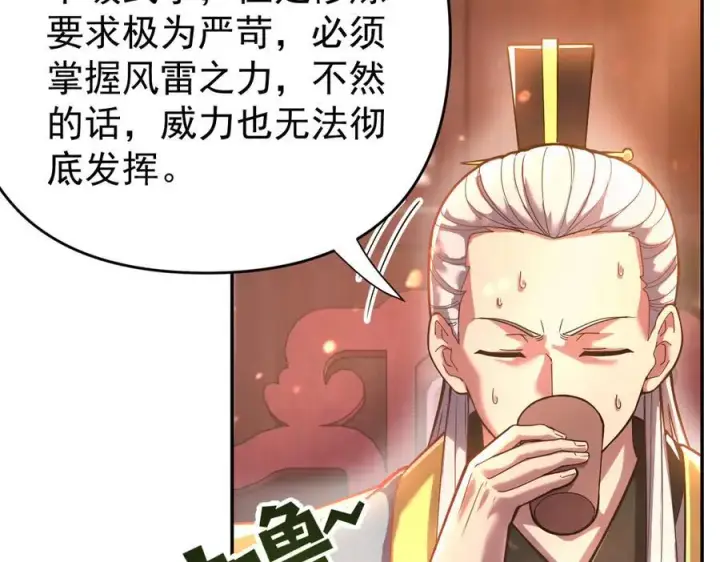 《开局震惊女帝老婆，我无敌了》第47话 我滴老婆是富婆图104