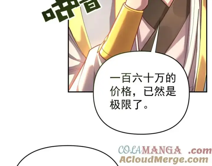 《开局震惊女帝老婆，我无敌了》第47话 我滴老婆是富婆图105