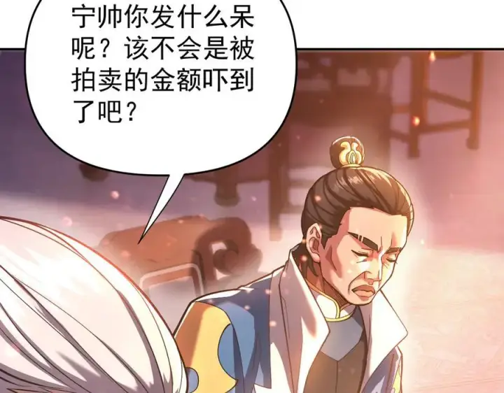 《开局震惊女帝老婆，我无敌了》第47话 我滴老婆是富婆图106