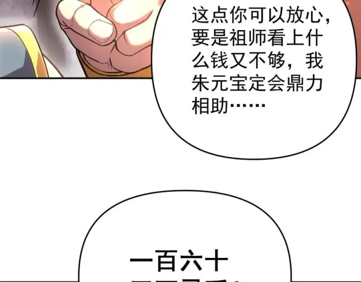 《开局震惊女帝老婆，我无敌了》第47话 我滴老婆是富婆图108