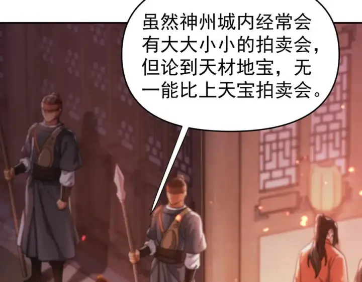 《开局震惊女帝老婆，我无敌了》第47话 我滴老婆是富婆图11
