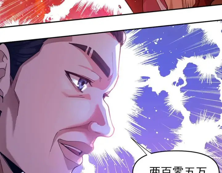 《开局震惊女帝老婆，我无敌了》第47话 我滴老婆是富婆图118
