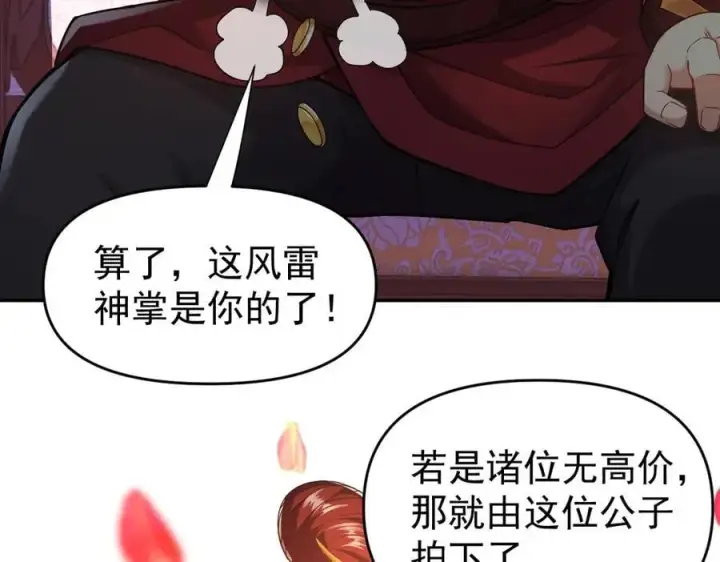 《开局震惊女帝老婆，我无敌了》第47话 我滴老婆是富婆图124